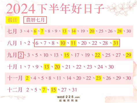 免費擇日結婚|【2024結婚、宜嫁娶吉日】農民曆結婚好日子查詢